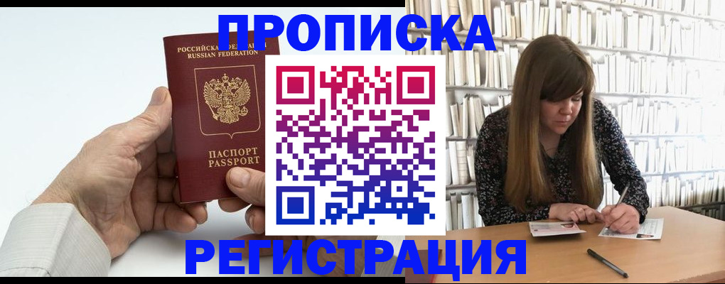 прописка в квартире в Адыгейске